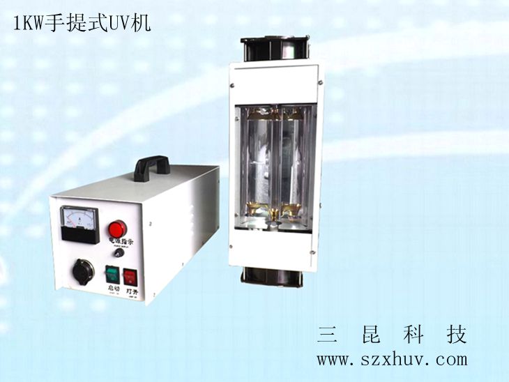 1KW、2KW手提式UV機(jī)